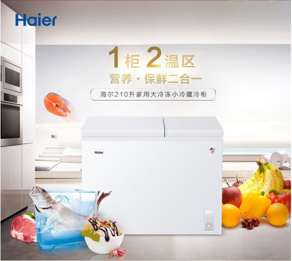 ������Haier�����������ö���һ���˫��˫�������� 210�����䶳 ��ɫ FCD-210XDB