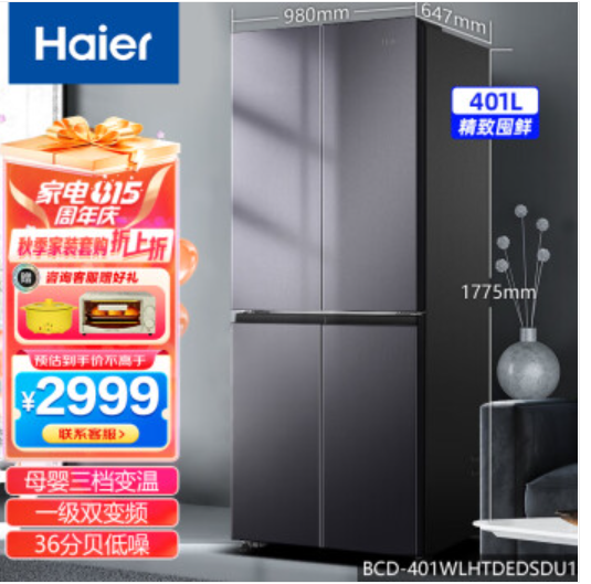 ������Haier��401��ʮ�ֶԿ��Ŀ����ŵ���� ����һ����Ч����ʡ�� ������˫��Ƶ������˪������ζĸӤ������